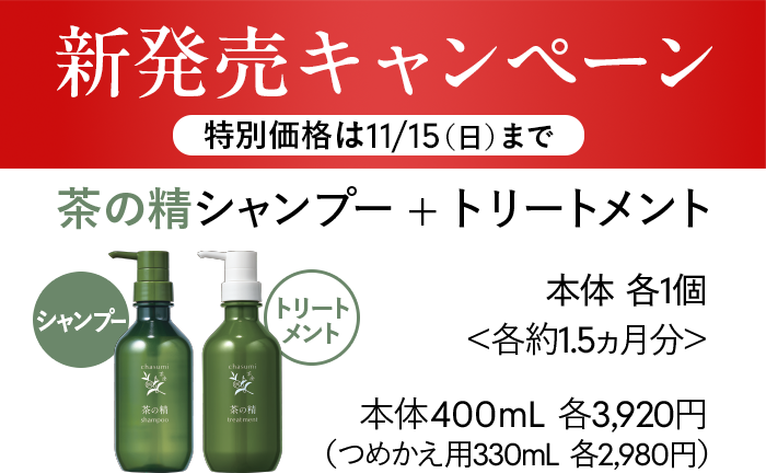 新登場キャンペーン