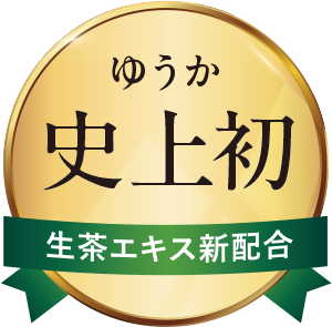 ゆうか史上初