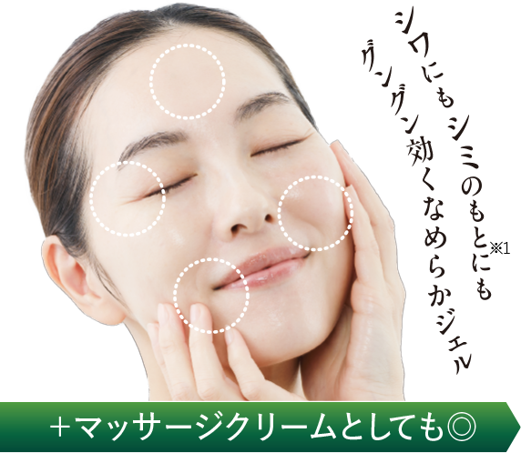 なめらかなジェルが年齢サインにピタッと密着