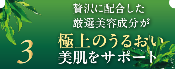 またたく間に浸透 驚異の高保湿