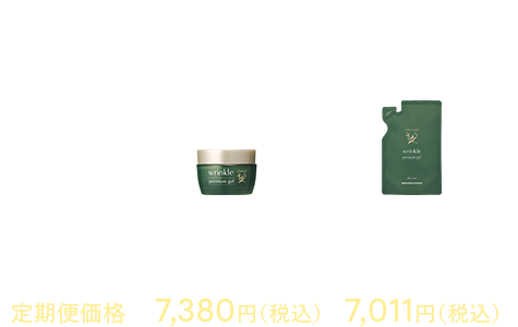 リンクルプレミアムジェルの価格