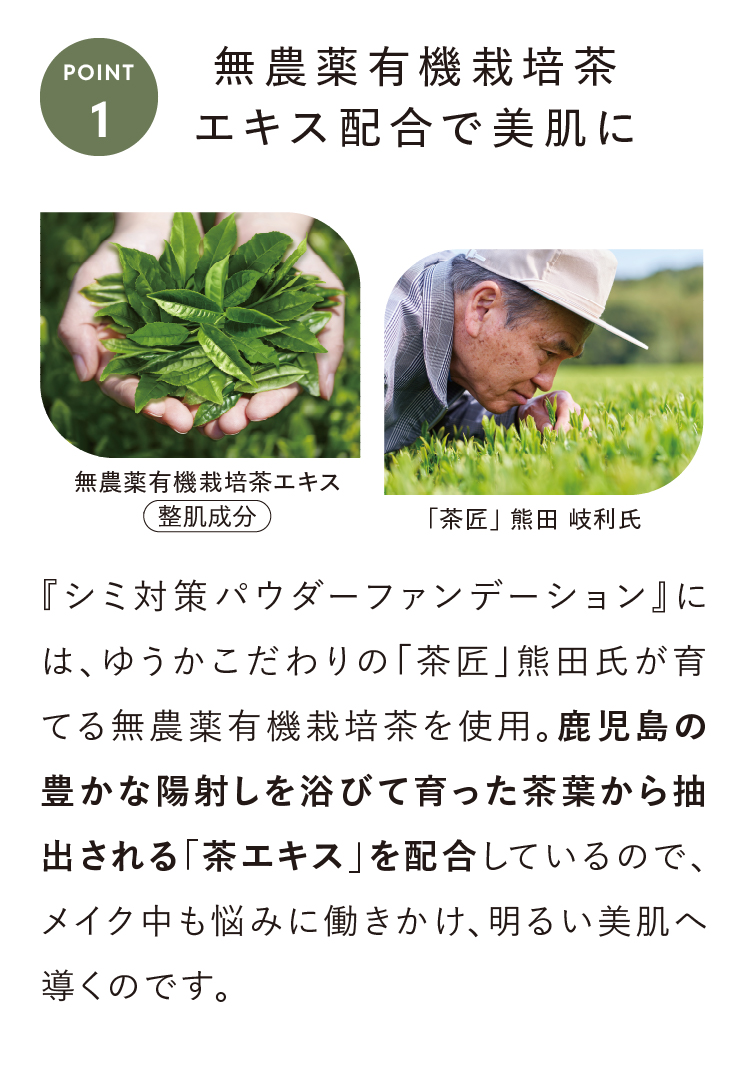 茶澄 シミ対策パウダーファンデーション(フルセット)｜ゆうか【公式
