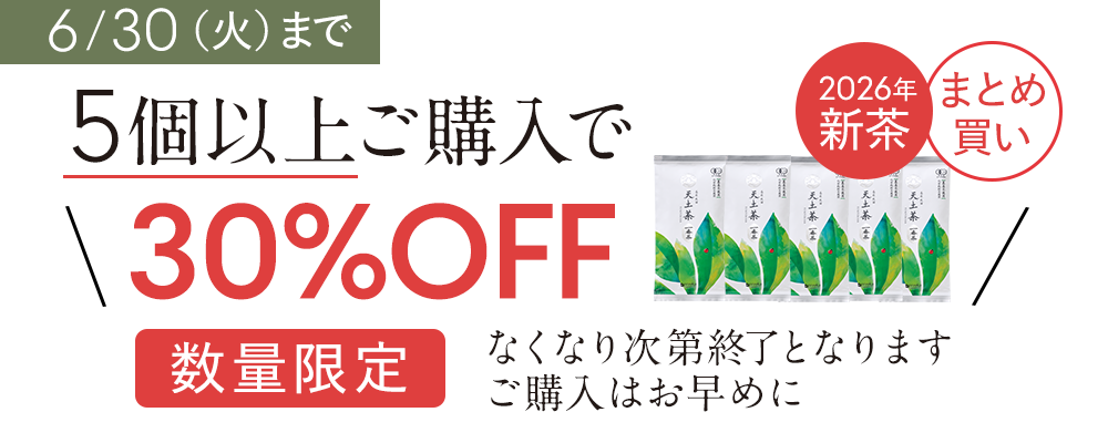 茶匠熊田 天土茶(てんとちゃ)一番茶｜ゆうか【公式】オンラインストア