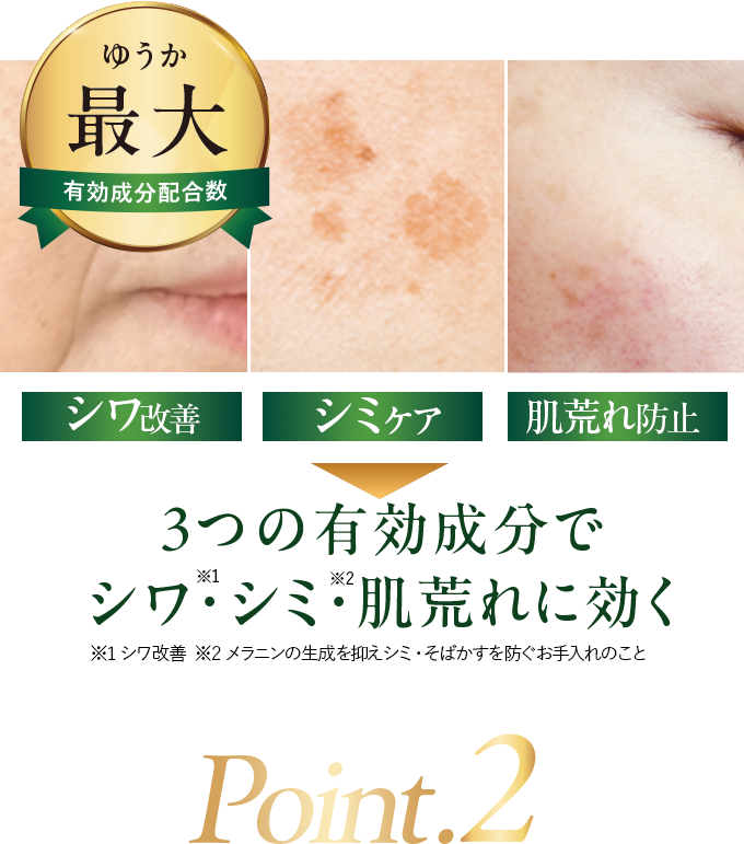 ゆうか最高保湿