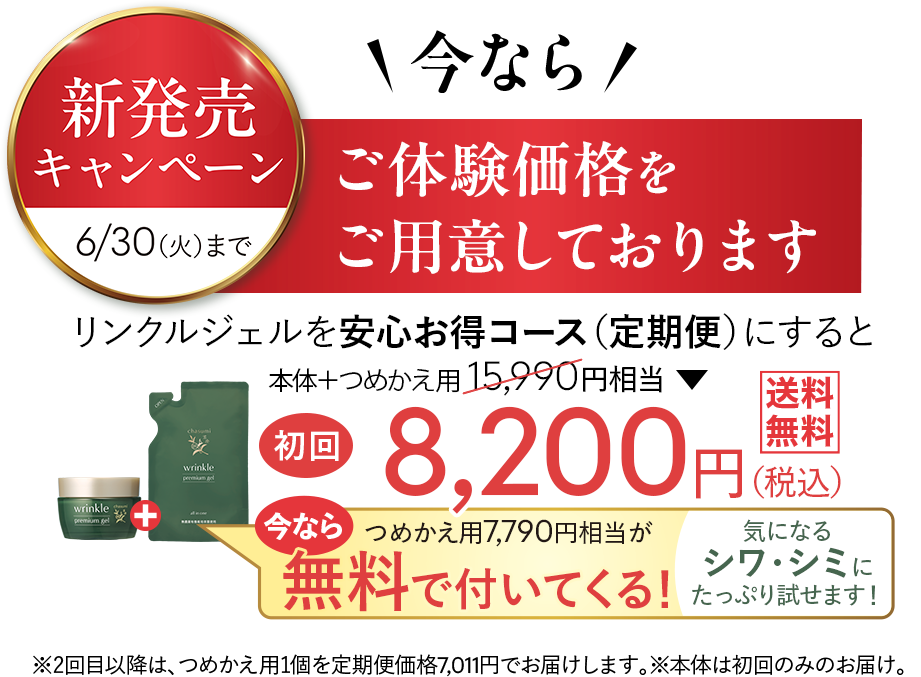 新発売キャンペーンはこちら
