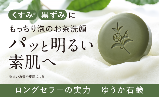 茶澄 薬用 yuuka石鹸