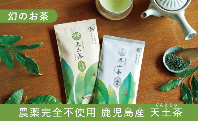 茶匠熊田 天土茶