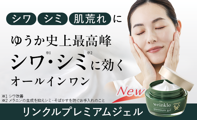 茶澄 薬用 リンクルプレミアムジェル
