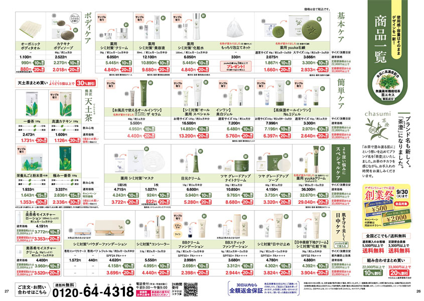 『yuuka Life』サンプル04