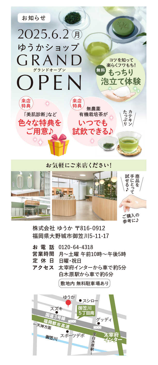 2025.6.2(月) ゆうか商品を手に取って試せる直営店舗オープン！