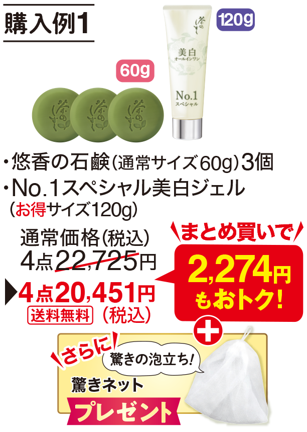 悠香茶のしずく洗顔石鹸60g 4個