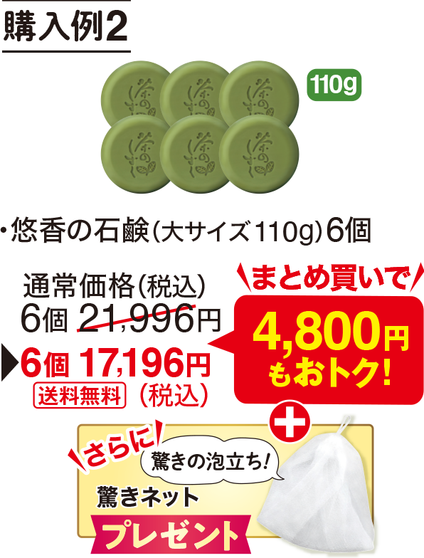 悠香 茶のしずく 石鹸 110g ネット付き