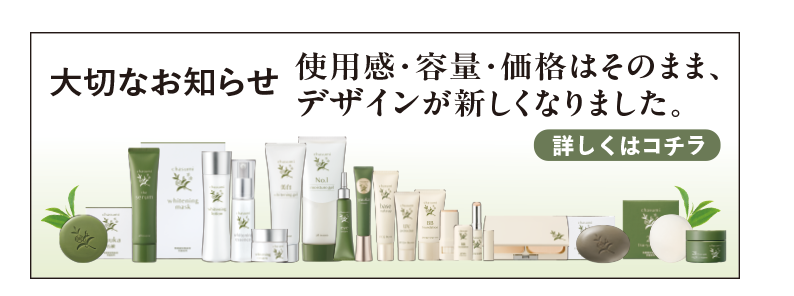 茶のしずく　オールインワンジェル　未使用 茶澄 No.1ジェル ゆうか【公式】オンラインストア｜茶澄（ちゃ