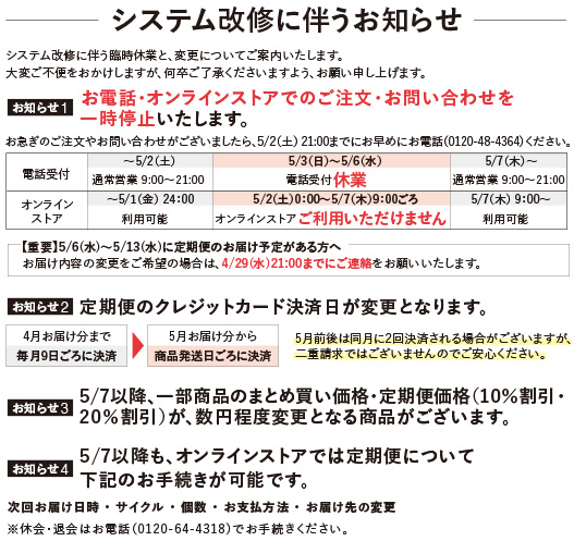 システム改修に伴うお知らせ