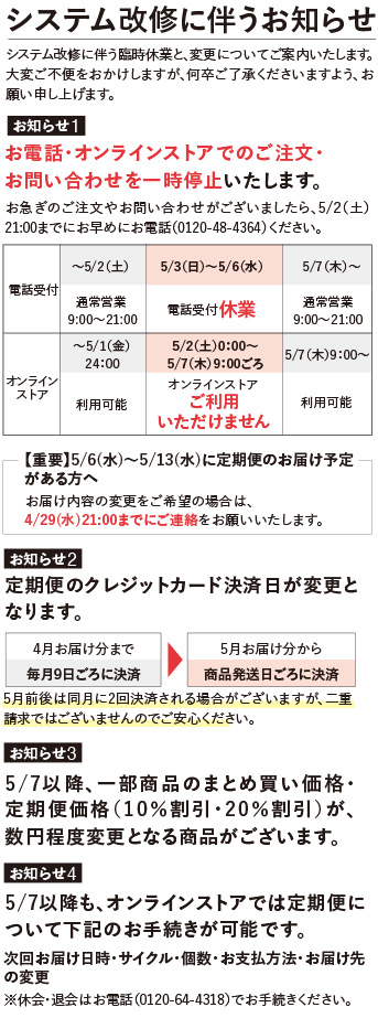 システム改修に伴うお知らせ