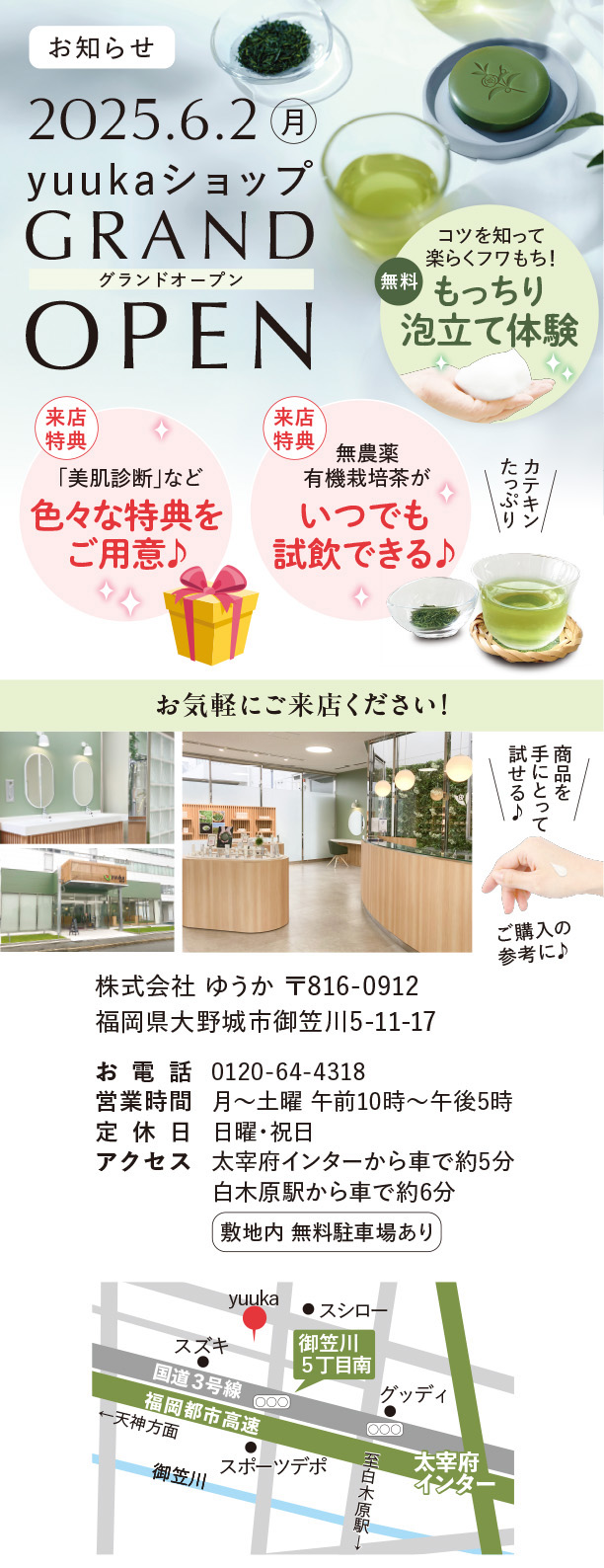 2025.6.2(月) yuuka商品を手に取って試せる直営店舗オープン！ ゆうか