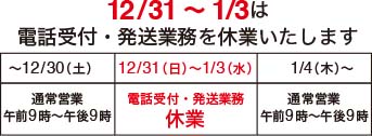 年末年始の営業についてのご案内 ゆうか【公式】オンラインストア｜茶