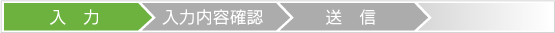 入力