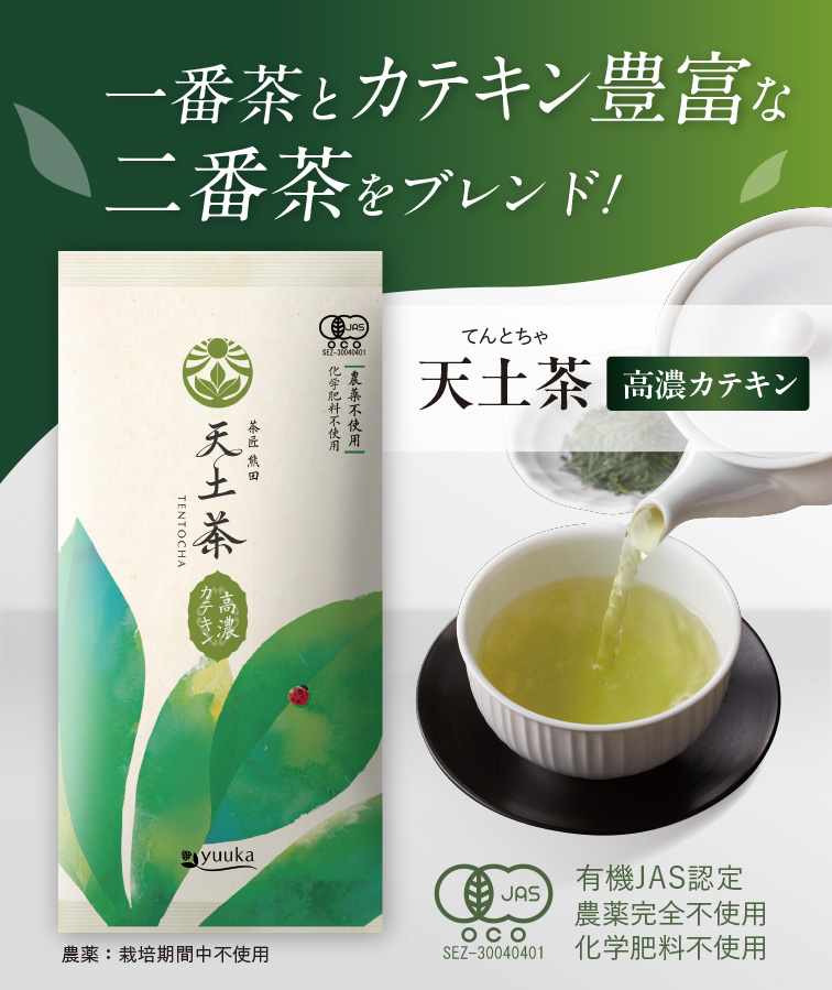 二番茶とカテキン豊富な二番茶をブレンド!