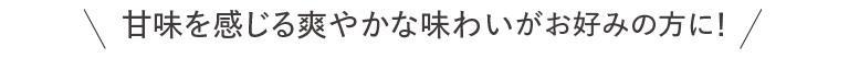 甘味を感じる爽やかな味わいがお好みの方に!天土茶<一番茶>100g