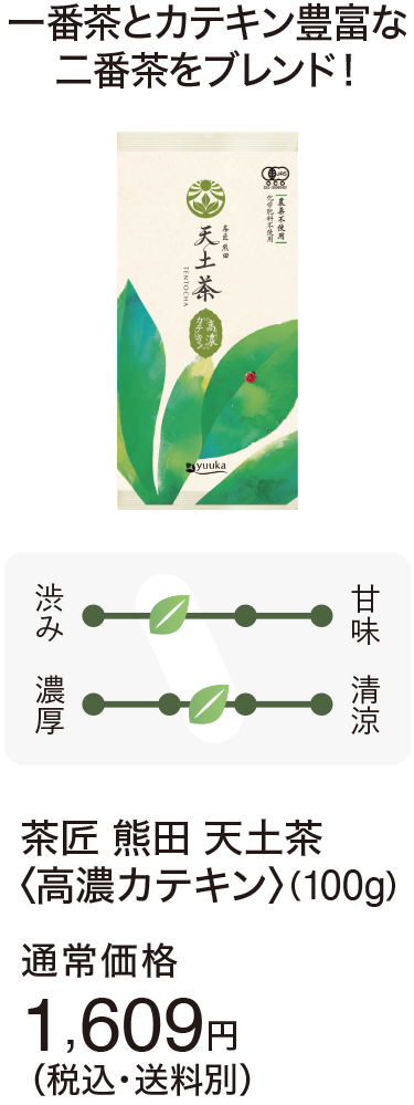 天土茶高濃カテキン茶