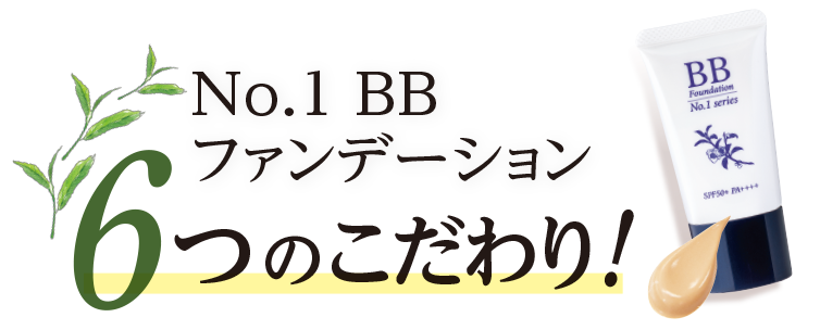 茶のしずくNo.1BBファンデーション 株式会社悠香｜ゆうかストア