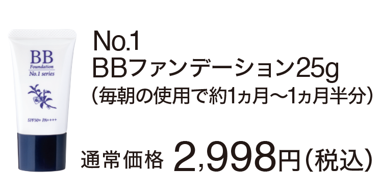 悠香　茶のしずく　No.1ジェル&BBファンデーション&シミ対策集中日やけ止め