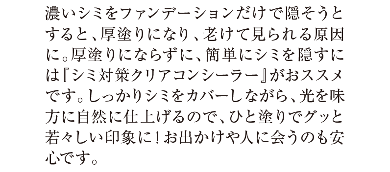 茶澄 シミ対策コンシーラー ゆうか【公式】オンラインストア｜茶澄