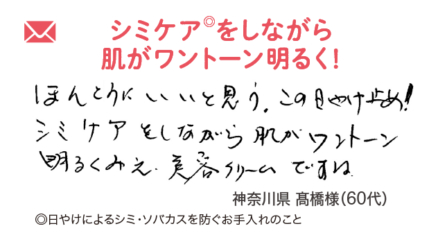 シミケアしながら肌がワントーン明るく！