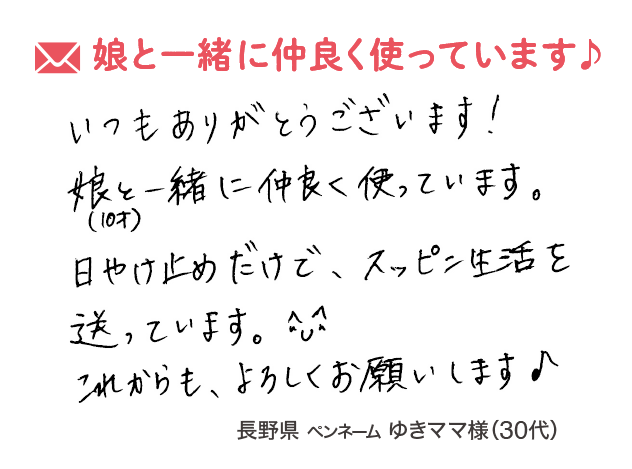 娘と一緒に仲良く使ってます