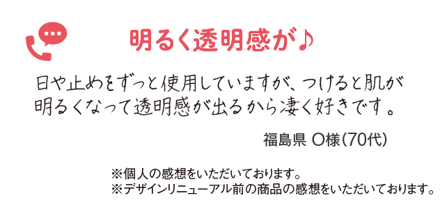 明るく透明感が