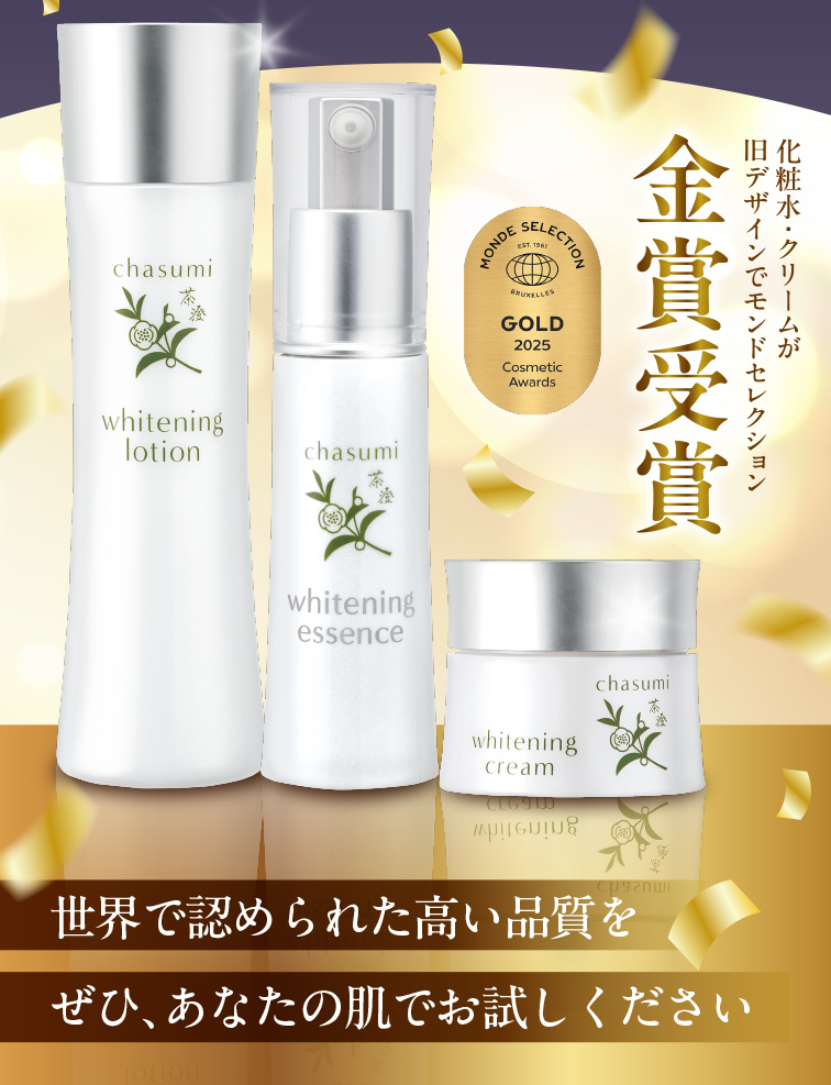 茶澄 シミ対策化粧水・クリーム・美容液 ゆうか【公式】オンライン