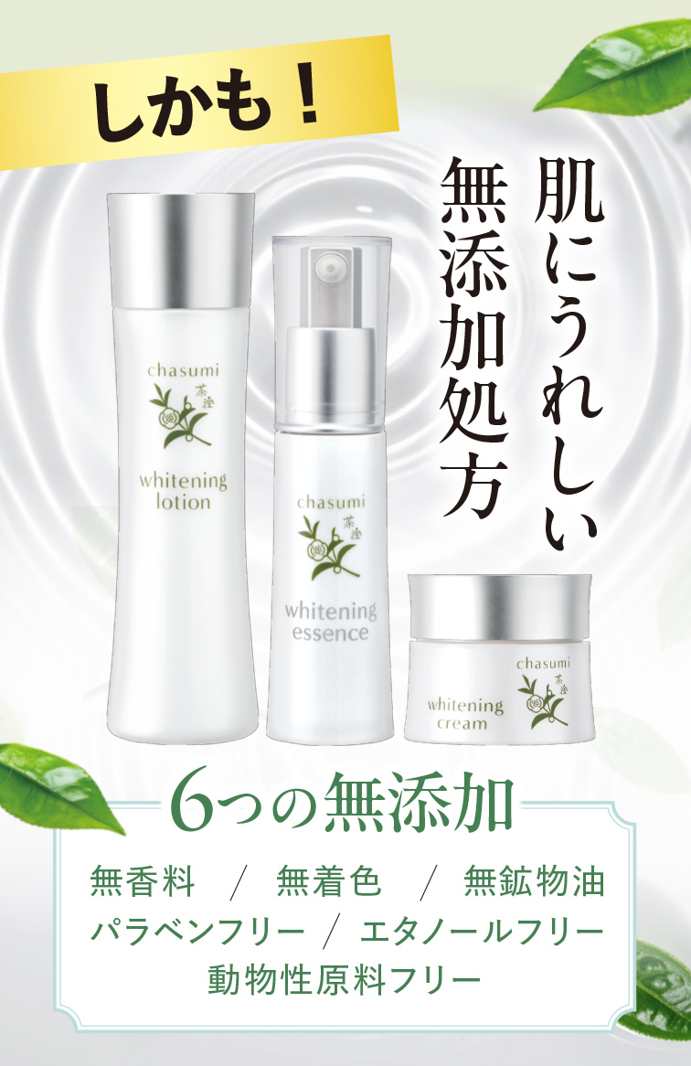 茶澄 シミ対策化粧水・クリーム・美容液 ゆうか【公式】オンライン