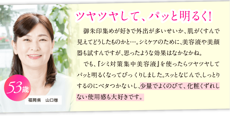 yumiyo　悠香　薬用茶のしずく　シミ対策集中美容液 株式会社悠香｜ゆうかストア - シミ対策集中美容液 株式会社悠香