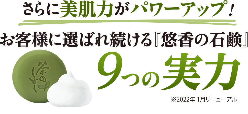 悠香の石鹸 株式会社悠香｜ゆうかストア