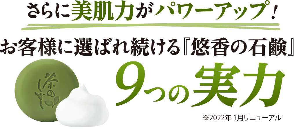 悠香 茶のしずく石鹸 60g ４個　薬用洗顔石鹸