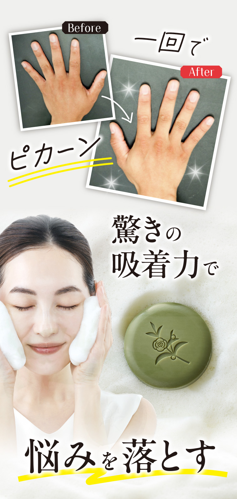 一回でピカーン！驚きの吸着力で悩みを落とす