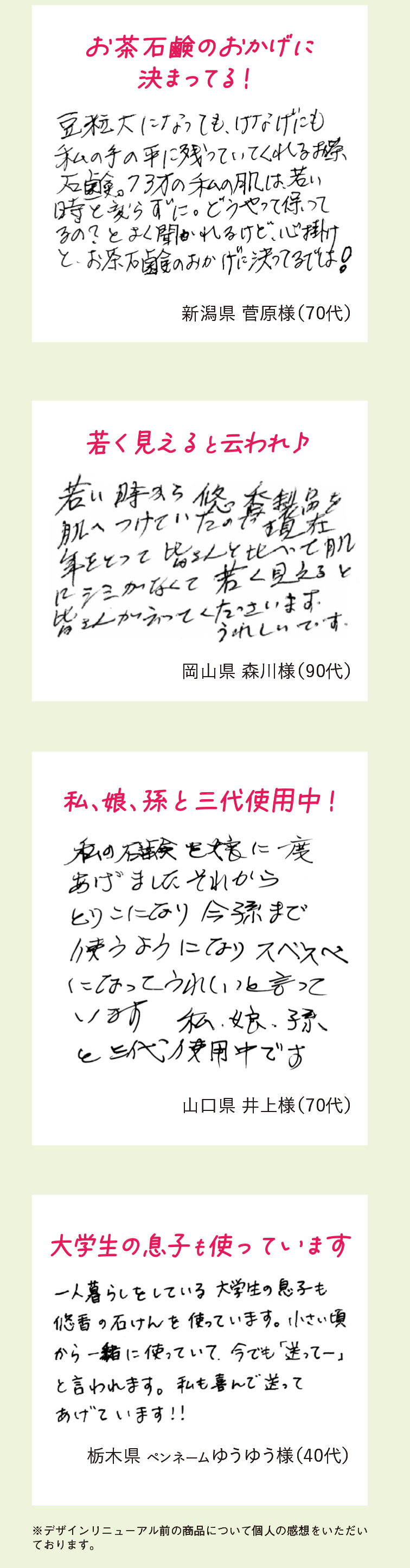 ご愛用者様のお喜びの声いただいてます2
