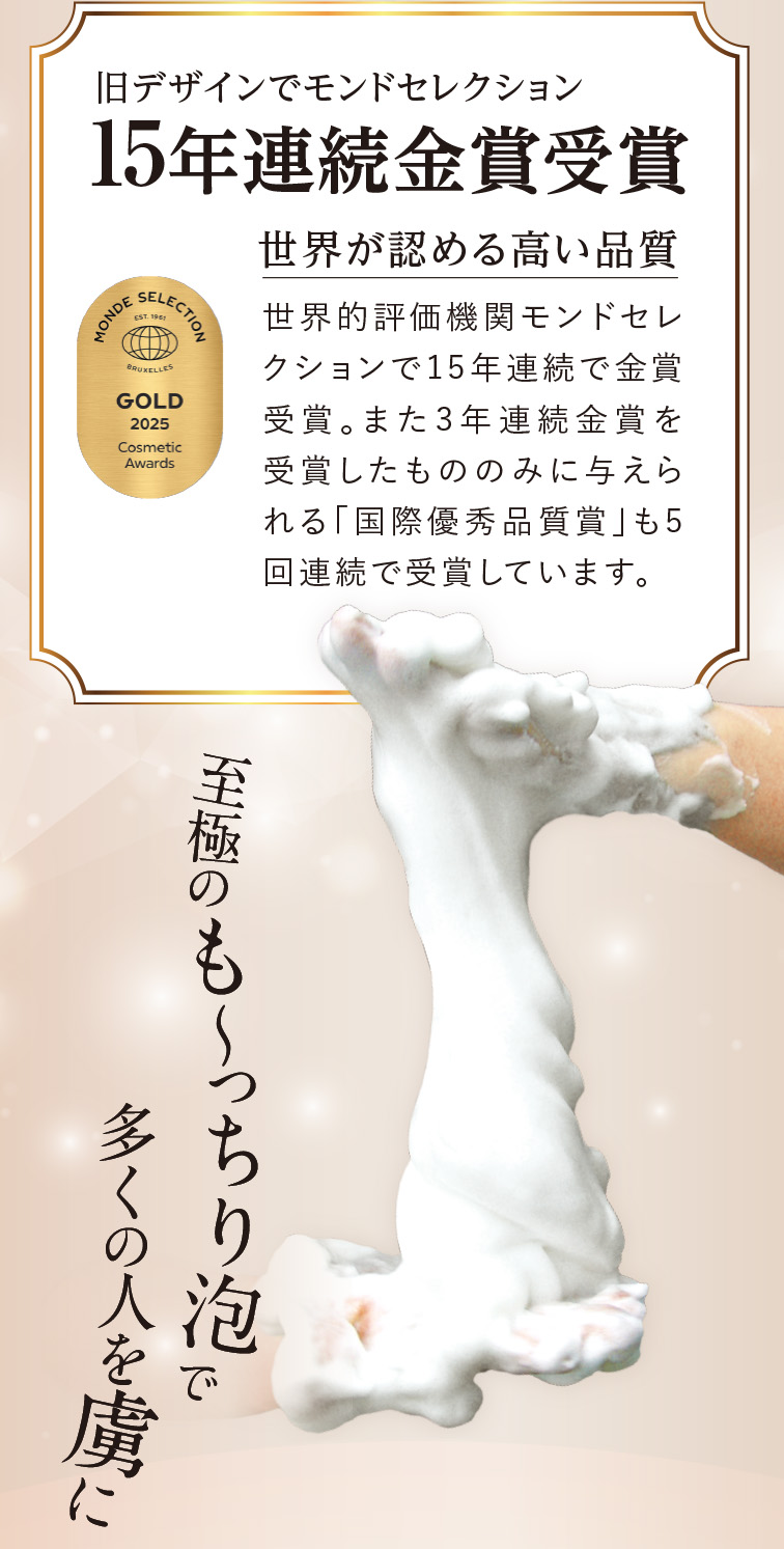 モンドセレクション15年連続金属受賞