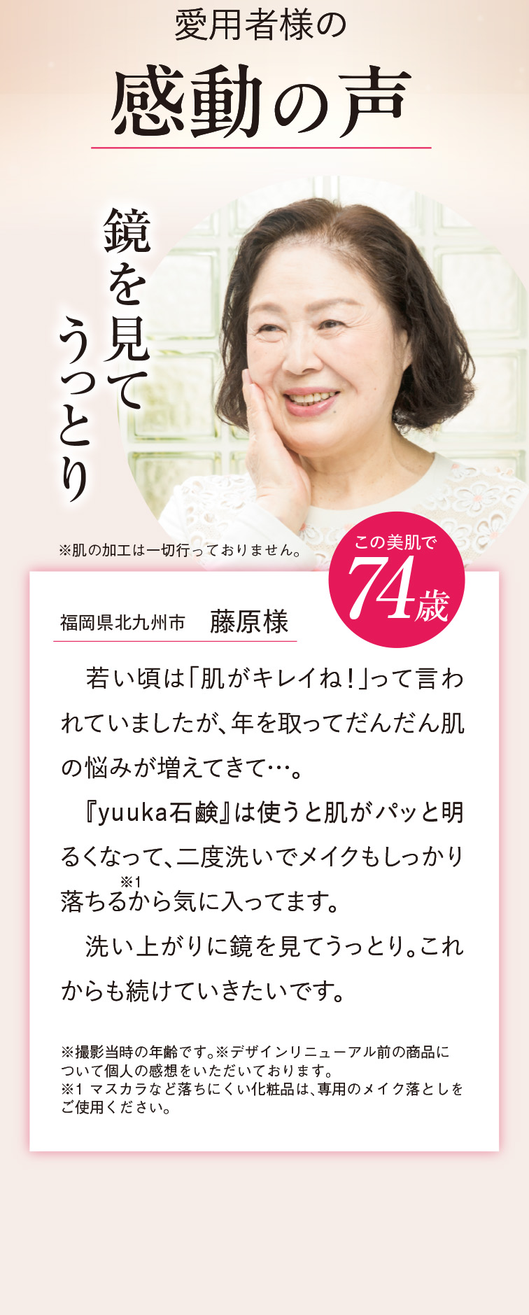 愛用者様の感動の声