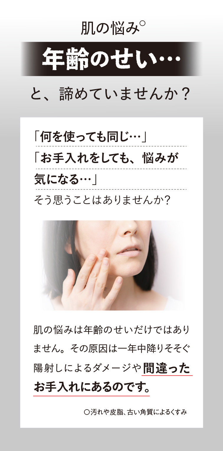 肌の悩み年齢のせいと諦めてませんか
