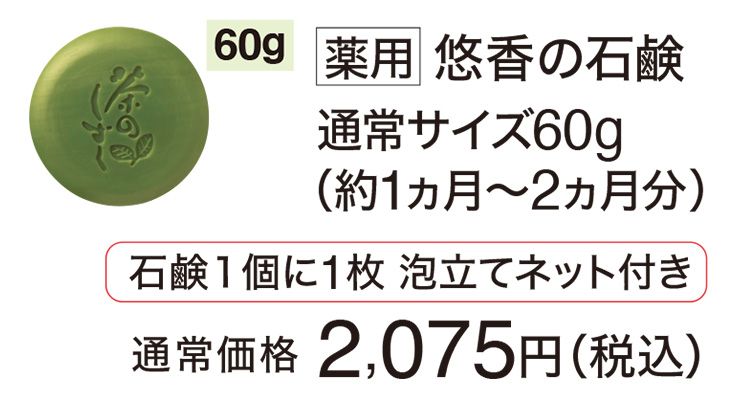 茶澄 yuuka石鹸 ゆうか【公式】オンラインストア｜茶澄（ちゃすみ