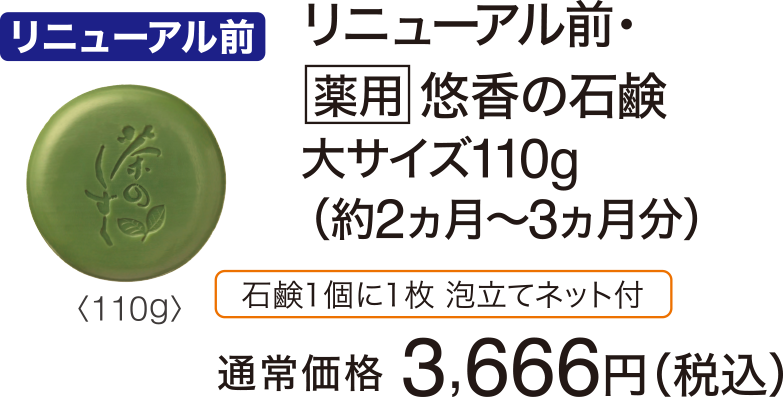 悠香の石鹸 株式会社悠香｜ゆうかストア