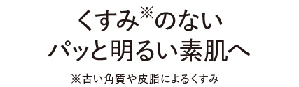 お茶の美肌力が格段にパワーアップ！