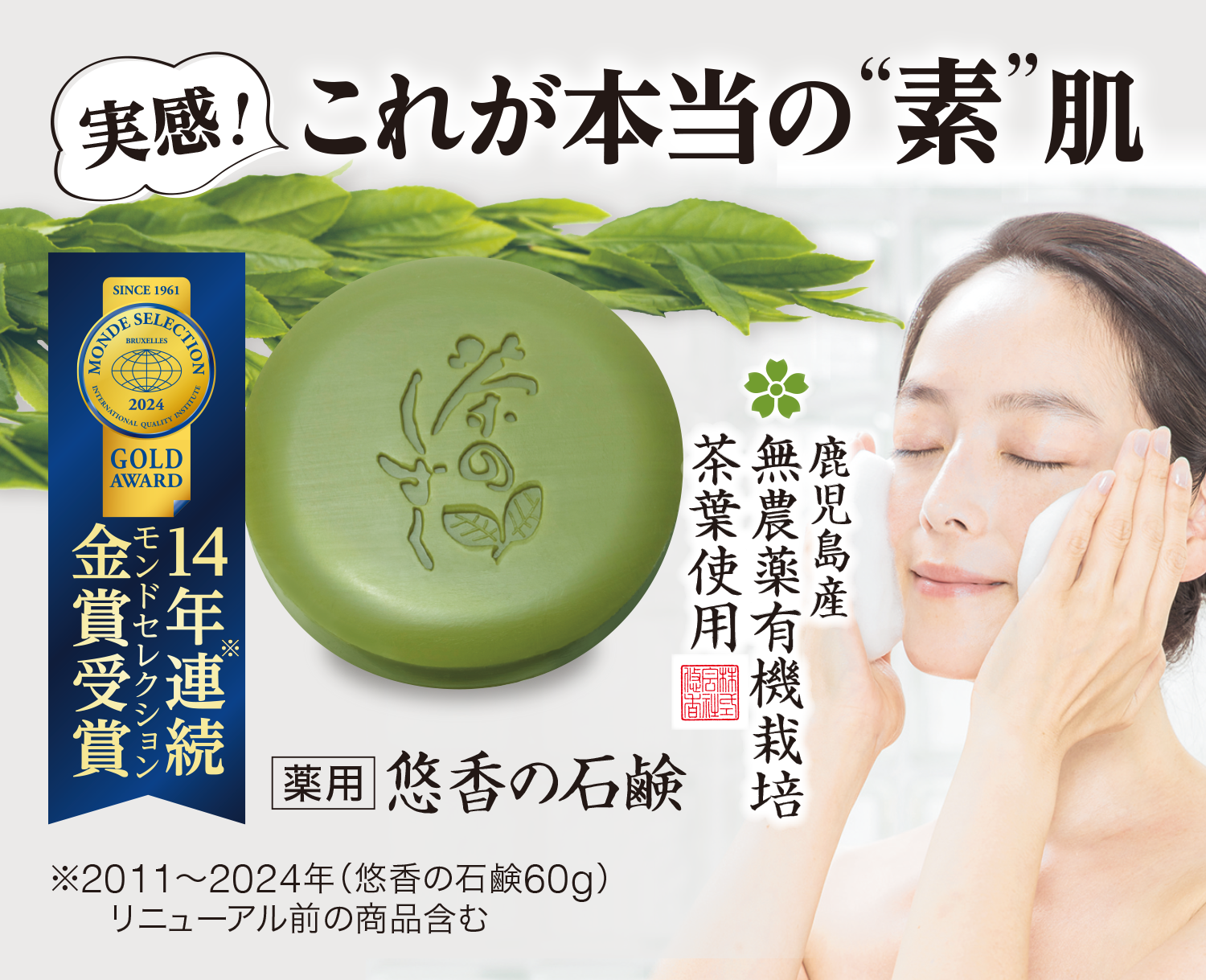 悠香 茶のしずく 薬用石鹸 60×4個