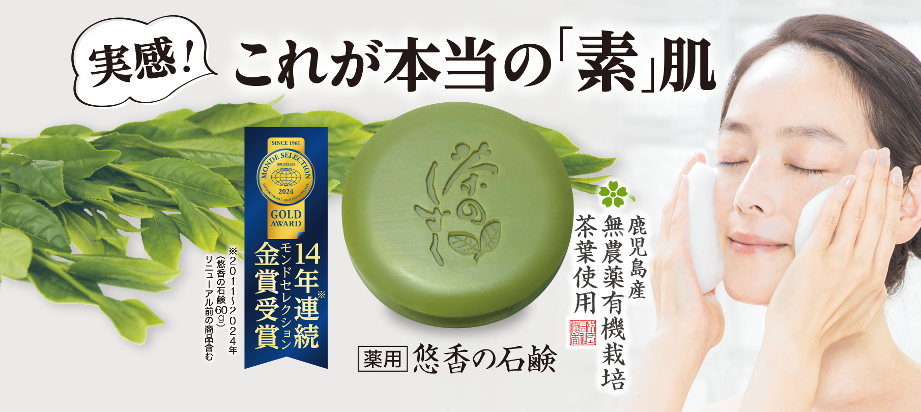 悠香 茶のしずく石鹸 60g ４個　薬用洗顔石鹸