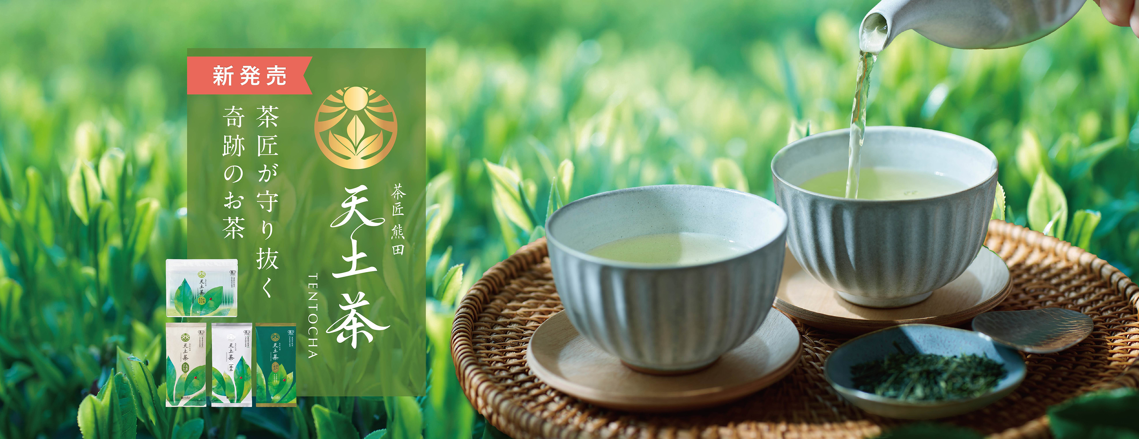 天土茶。