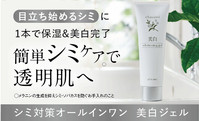 悠香　茶のしずく美白オールインワン 悠香 茶のしずく 薬用No.1スペシャル 美白オールインワンジェル
