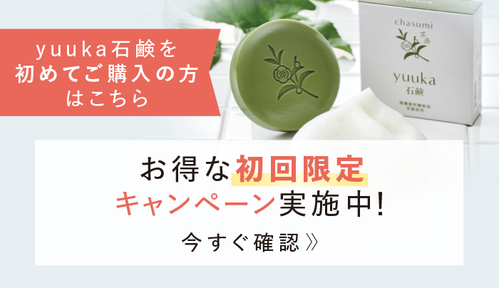 茶澄 yuuka石鹸 ゆうか【公式】オンラインストア｜茶澄（ちゃ