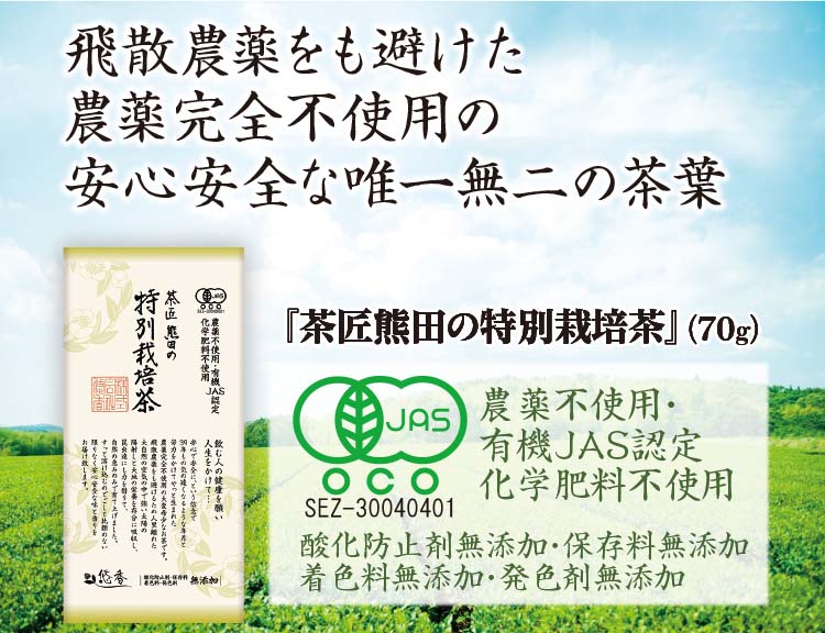 悠香のお茶 茶匠熊田の特別栽培茶 価格比較